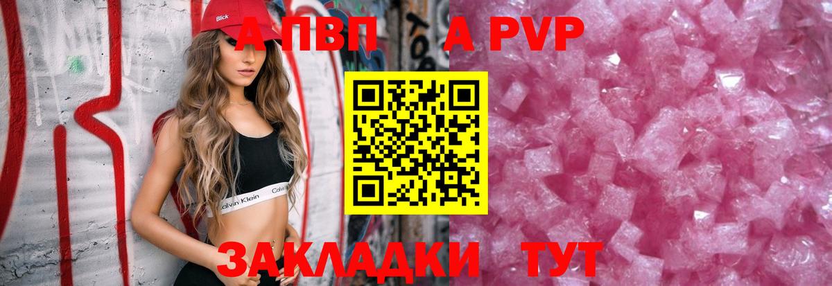 Альфа ПВП крисы CK  A PVP VHQ  Кинешма  Alfa_PVP Соль  Вход с VPN 
