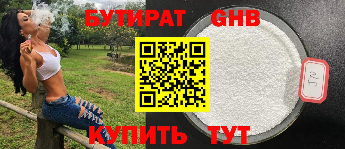 Кинешма  БУТИРАТ вода  Вход с VPN 
