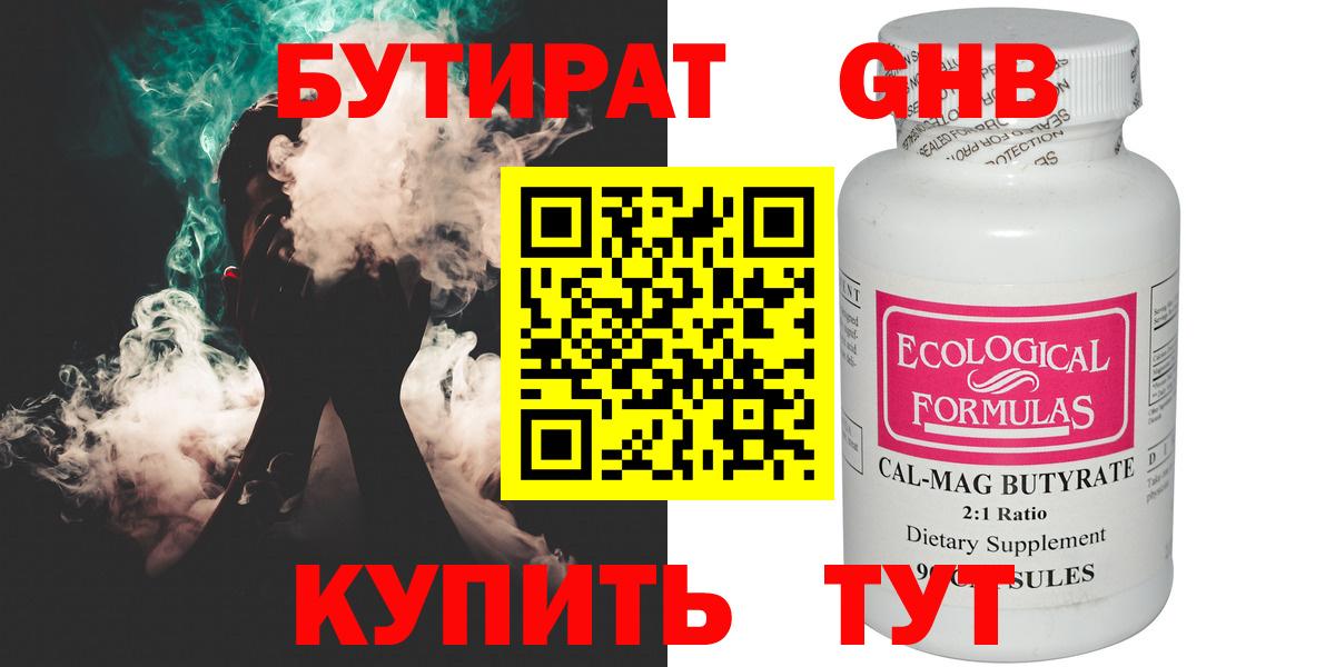БУТИРАТ вода Кинешма