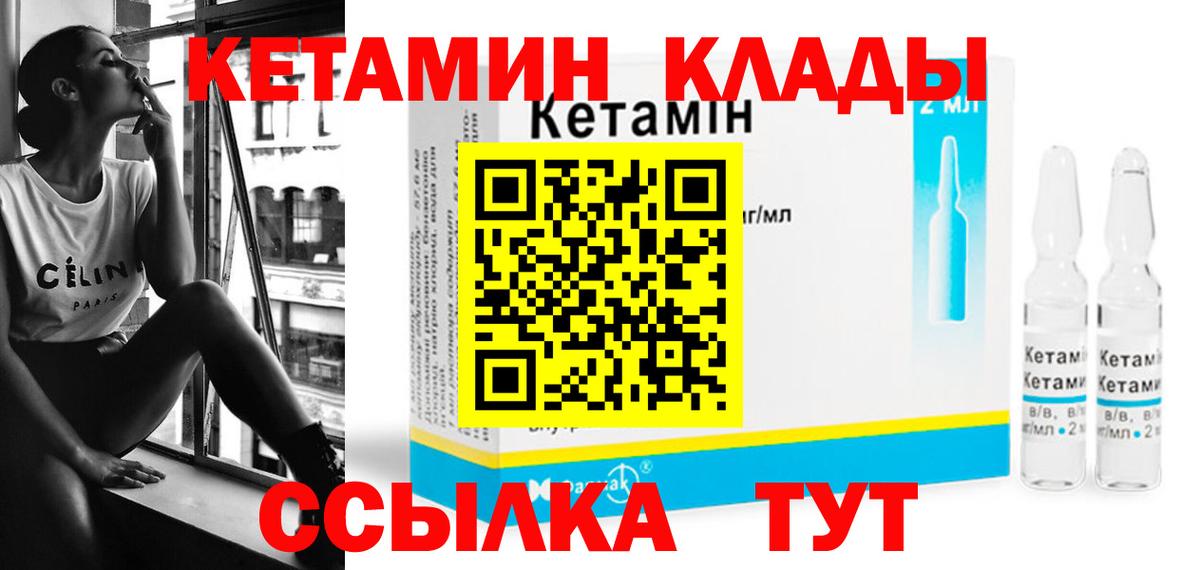 Кинешма  КЕТАМИН ketamine  Вход с VPN 
